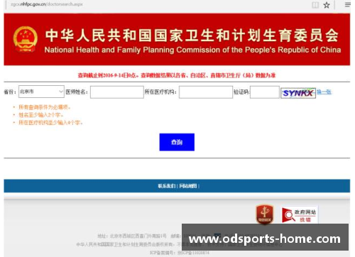 球员注册：从资格验证到信息录入
