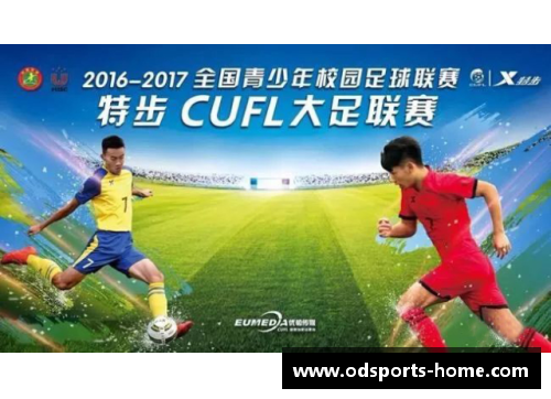 萨萨萨球员进阶之路：从青训营到顶级联赛的成长故事