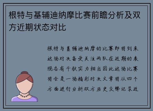 根特与基辅迪纳摩比赛前瞻分析及双方近期状态对比