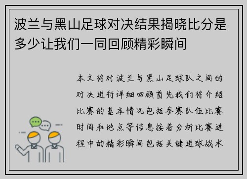 波兰与黑山足球对决结果揭晓比分是多少让我们一同回顾精彩瞬间